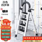 星奇堡 家用梯子工程梯折叠多功能人字梯伸缩室内加厚两用梯子 加厚四步梯-白色