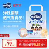 MOONY尤妮佳拉拉裤学步裤安心裤透气大号尿不湿18-35kgXXXL14片男