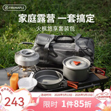 火枫（FIRE-MAPLE）悠享户外露营套装包204套锅围炉煮茶烧水壶 炉具野炊锅具2-3人