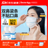 袋鼠医生医用外科口罩一次性独立包装50只灭菌级防尘透气防晒白色双鼻梁条