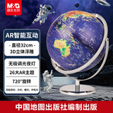 晨光（M&G）文具32cm万向浮雕款AR地球仪3d立体凹凸 六一儿童节礼物男孩女孩生日高端摆件办公用品