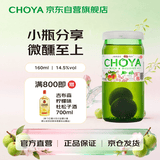 CHOYA【新款】俏雅梅酒带梅子160ml小瓶装 女士青梅果酒低度微醺梅子酒