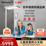 Waldmann德国沃达迈儿童台灯 学生钢琴学习阅读落地LED大路灯读写落地灯 CIDOO【11000流明】4000K暖白光