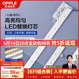 欧普照明（OPPLE）led灯条吸顶灯芯客厅改造灯板长条免安装灯条120瓦 三色调光