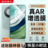 第一卫DIVI【超清AR增透丨2片】适用华为mate60pro钢化膜Mate60pro+手机膜60rs全屏覆盖曲面高清防摔