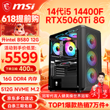 微星（MSI） i5 12400F/14400F/RTX3060/4060/5060Ti黑悟空三角洲游戏主机电脑台式机组装电脑主机DIY整机 配置十i5 14400F丨RTX5060Ti 8G