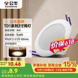 公牛（BULL）LED筒灯天花灯过道玄关嵌入式 4W3寸黄光3000K/开孔70-85mm