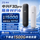 中兴【热销100W】F30pro随身wifi6无线免插卡移动电信全国通用流量便携式4G网卡高速随行网络2025款5G 中兴爆款【双网切换WiFi6】灰白色 中兴官方送1500G流量-网络稳定不虚标