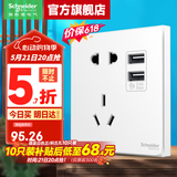 施耐德开关插座面板 皓呈奶油白色暗装五孔插座 二三插86型墙壁插座 2.4A双USB五孔