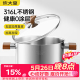 炊大皇316L不锈钢汤锅婴儿宝宝辅食锅汤蒸炖锅蒸锅双耳煮粥煮面锅24cm