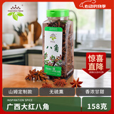饮食派INSPIRATION SPICE大红八角 158g罐装 无硫熏秋果大料八角茴香火锅调料 调味品