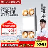 奥普（AUPU） 【补贴15%】灯暖浴霸D10B灯暖换气照明三合一卫生间集成吊顶浴霸 D10B灯暖浴霸【275W*4】