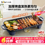 小熊（Bear）烤肉电烤盘 烤盘家用一体烤肉锅 52cm加大烤盘 2100W速烤 轻油少烟不沾烧烤电烤炉DKL-E20U1