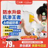 立邦【价低头部主播9折】防水补墙膏墙面修复防水防霉