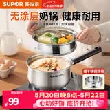 苏泊尔（SUPOR）304不锈钢奶锅0涂层安全健康婴儿辅食锅复合底家用一人食汤锅煮粥 304不锈钢奶锅【带蒸格】 18cm