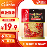 海底捞火锅底料 牛油麻辣火锅块状底料500g浓香手工牛油升级版