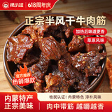 梗小姐正宗内蒙特产卤制风干牛肉筋筋头巴脑特色即食下酒菜牛筋肉 【超值组合】原味*1袋+香辣*1袋+孜然*1袋（共375g）