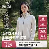 伯希和（Pelliot）【经典2.0】抓绒衣女春秋摇粒绒外套冲锋衣内胆夹克125110022白M