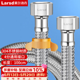 莱尔诗丹（Larsd）304不锈钢4分进水软管1米马桶进水管热水器冷热通用上水管BH610