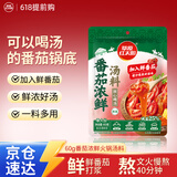 草原红太阳火锅底料 番茄浓鲜汤料60g 1人份酸甜可口 麻辣烫底料 煮面汤