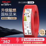 德力西（DELIXI）电线电缆ZC-BV2.5平方升级阻燃单芯单股家用铜芯电线100米红色 