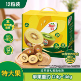 佳沛（zespri）新西兰 阳光金奇异果12粒特大果单果124-146g 猕猴桃水果礼盒