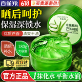 百雀羚（PECHOIN）芦荟胶 保湿芦荟凝胶 晒后呵护滋润补水保湿面霜护肤品男女官方 180g