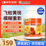 TRUNATURE叶黄素美国进口游离型叶黄素玉米黄质中老年成年人吃护眼缓解疲劳 【原装进口】25mg 140粒*1瓶