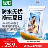 绿联 手机防水袋可触屏 防水套游泳漂流潜水温泉挂脖手机套外卖骑手防雨水大号手机袋适用苹果安卓手机 珍珠白【30米深度防水+灵敏触控】升级五层密封