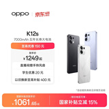 OPPO K12s 5G手机【国家补贴】7000mAh五年长寿大电池 80W超级闪充 全新骁龙6芯片  红外遥控 AI手机 星芒白 12GB+512GB