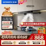 创维（Skyworth）抽吸油烟机灶具套装 欧式顶吸排油烟机燃气灶套餐烟灶家用Y1H+Z50BS-1S天然气【套装商品】