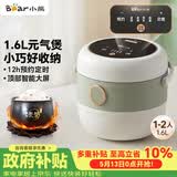 小熊（Bear）电饭煲 电饭锅家用1-2人 智能预约多功能 一人小型迷你电饭煲米饭锅微压1.6升 DFB-B16C1