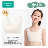 全棉时代【小轻风】少女文胸9-16岁水光棉运动背心初中生大童小童无痕内衣