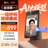 萤石S20视频通话摄像机 带屏监控 800万像素 双向视频通话 AI大模型畅聊 蓝牙音箱 8英寸高清可触控屏