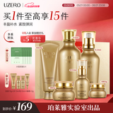 优资莱（UZERO）抗皱紧致补水保湿水滋润乳护肤品套装淡化细纹官方正品礼物男女 【抗皱紧致】紧致6件套