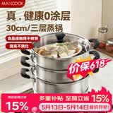 美厨（MAXCOOK）三层蒸锅30cm 不锈钢蒸锅加厚复底蒸煮两用 燃气电磁炉通用