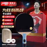 红双喜乒乓球拍专业级直拍单拍马龙金满贯双面狂飙龙5底板生日七夕礼物