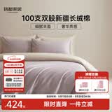 MIDO HOUSE铭都100支新疆长绒棉床上四件套四季贡缎被套纯棉套件 1.8m床笠款