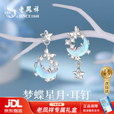老凤祥 S925纯银耳钉女生款星月耳坠耳环首饰品纪念日生日礼物送女友 【京东八仓发货】*当/次日达-梦幻星月耳钉