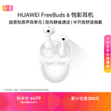 华为FreeBuds 6 悦彰耳机 蓝牙半开放式耳机  双向静谧通话 支持翻译功能 水滴耳机 天际白