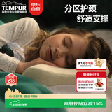 泰普尔Tempur 青少年枕头 儿童枕头6-12岁 记忆枕 太空记忆棉枕芯 感温枕 特小号