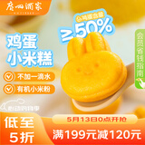 广州酒家鸡蛋小米糕200g*2袋 16个装 儿童早餐速食即食速冻生鲜面点开学季