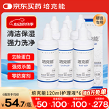 培克能RGP硬性隐形眼镜 角膜塑形镜接触镜OK镜硬镜护理液 120ml*6瓶