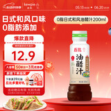 丘比油醋汁 0脂日式和风 200ml*1瓶 沙拉汁蔬菜沙拉 轻食凉拌汁