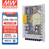明纬（MEANWELL）开关电源5V12V24V48V LRS替代NESDC稳压变压器监控 LRS-150-12丨12V12.5A