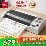 得力（deli）A4/A3家用胶装机过膜机  过塑膜适用A3时尚专业照片塑封机/过塑机 3895