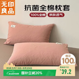 无印良品全棉枕套100%纯棉枕套枕巾48x74cm 一对装