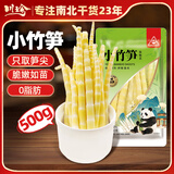 川珍小竹笋500g 0脂肪只取笋尖 新鲜笋尖嫩脆笋干春笋清水竹笋火锅笋