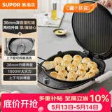苏泊尔（SUPOR）电饼铛 上下盘可拆洗 家用双面加热 加大加深烙饼 早餐机多功能煎烤机电饼档 火力可调 JT34RQ878