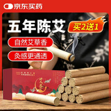 同仁堂北京同仁堂艾条艾灸五年陈艾艾绒柱家用艾条艾灸棒艾草10支/盒
